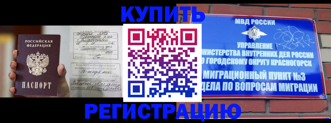 прописка в квартире в Углегорске