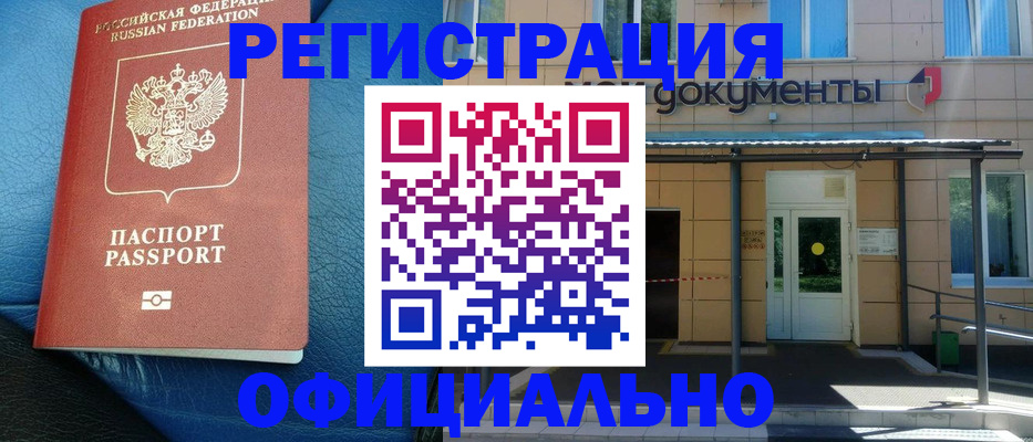 временная регистрация законно в Углегорске