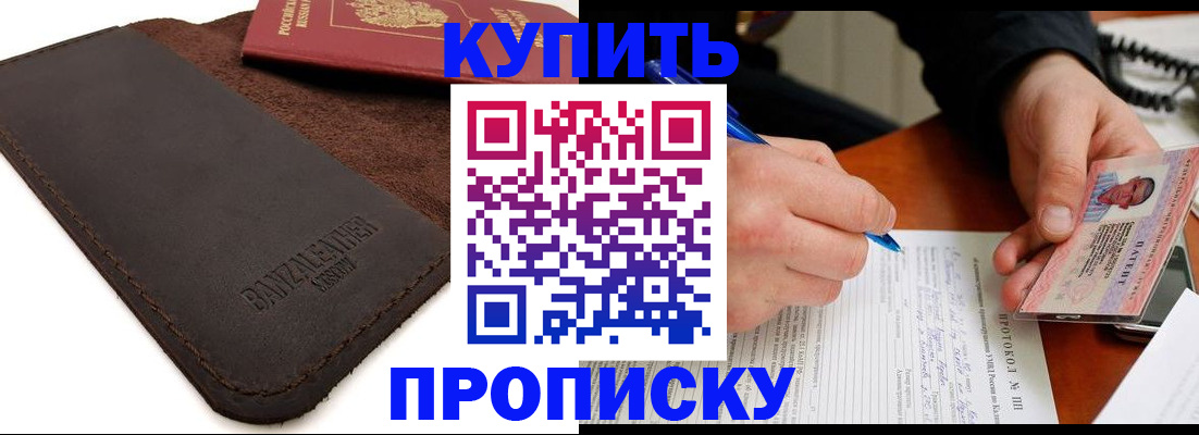 временная регистрация в Углегорске