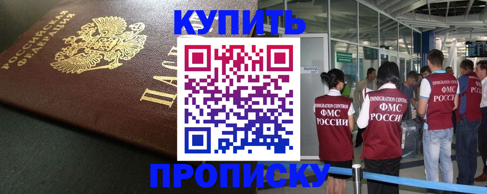 временная регистрация в Углегорске